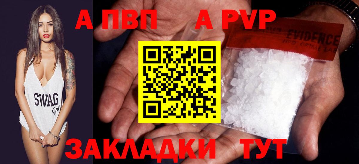 Alfa_PVP кристаллы Ижевск