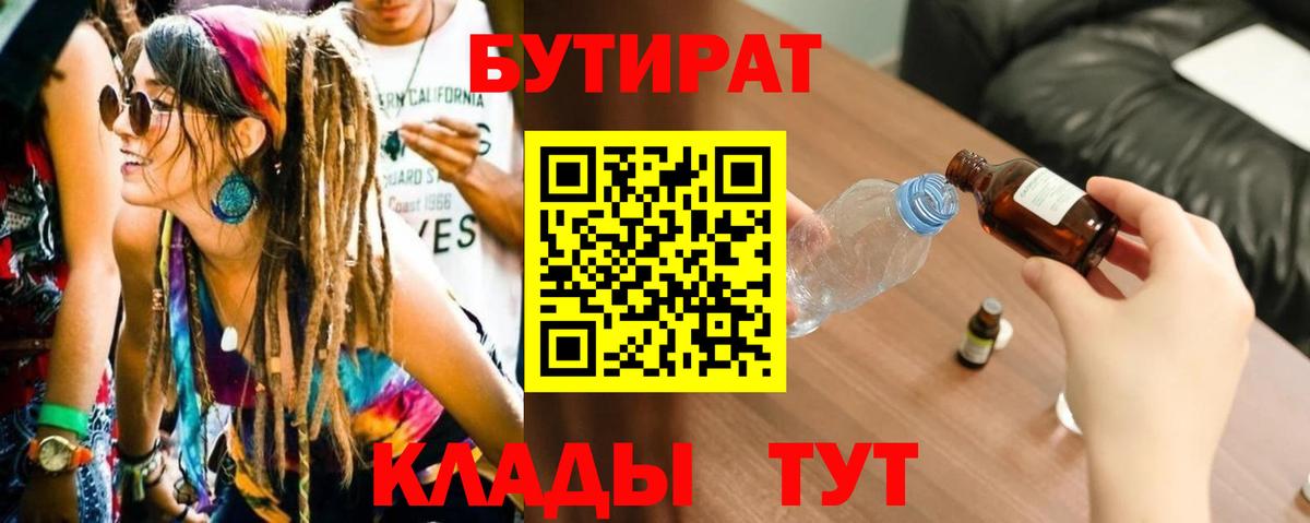 Ижевск  БУТИРАТ бутандиол  Вход с VPN 