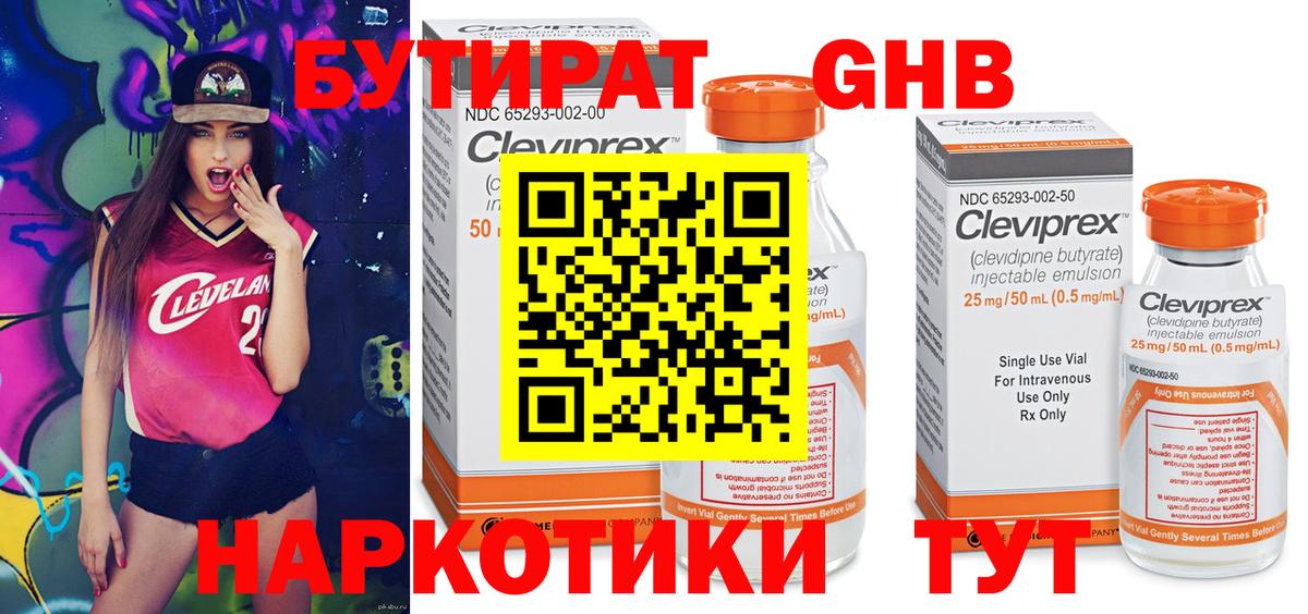 БУТИРАТ буратино Ижевск