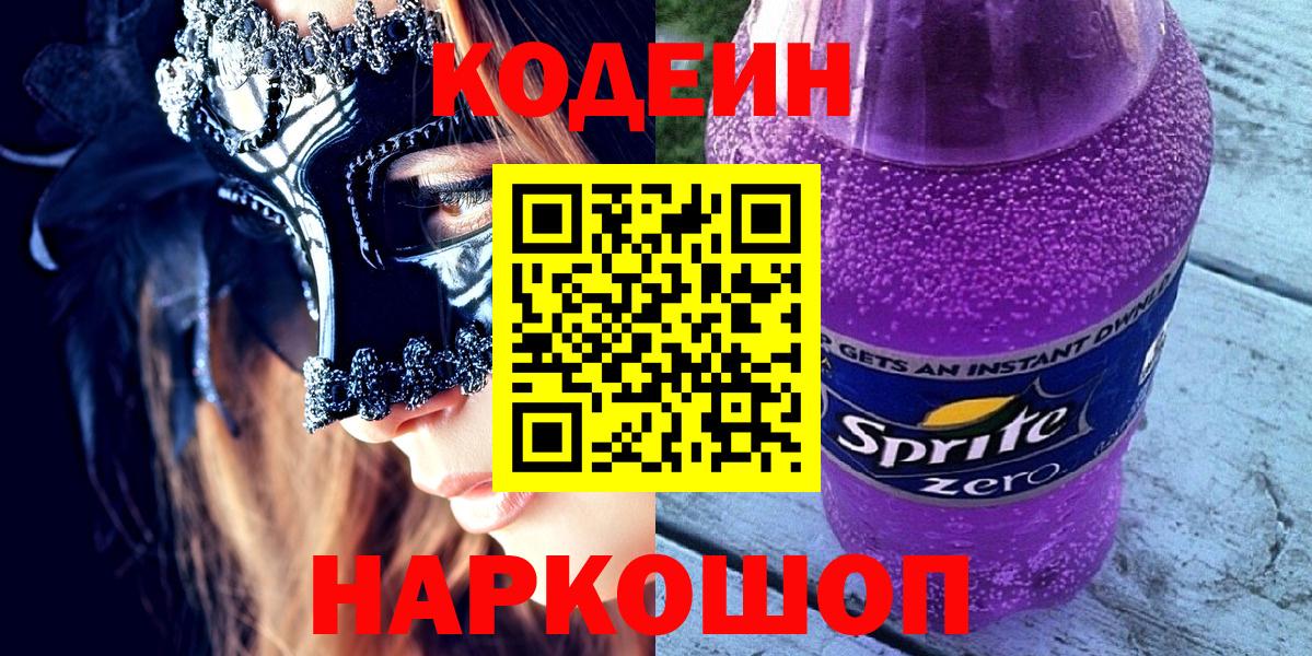 Кодеин напиток Lean (лин) Ижевск