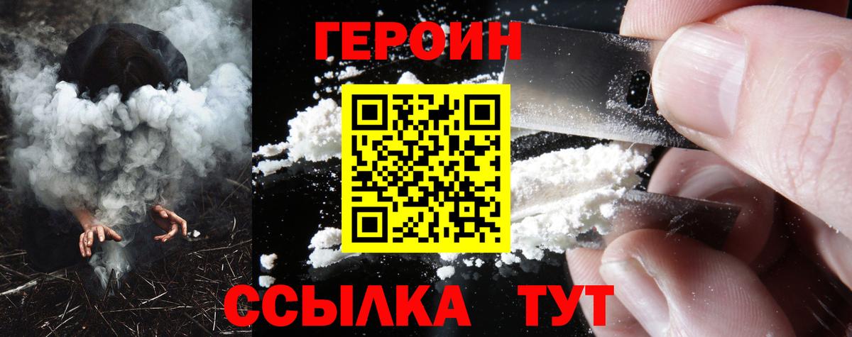 Героин VHQ Ижевск