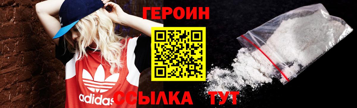 Героин герыч Ижевск