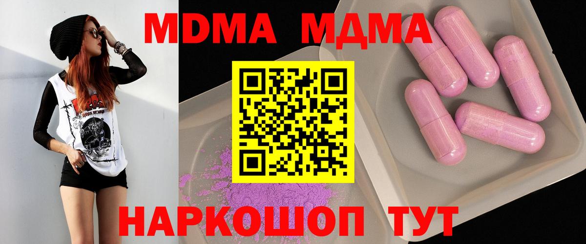 МДМА  МДМА crystal  MDMA Molly  Вход с VPN  Ижевск 