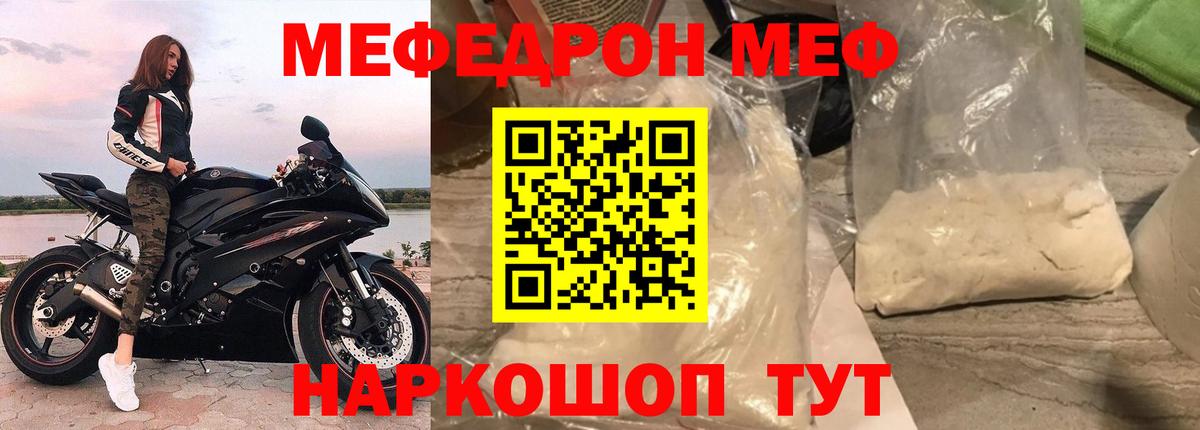 Мефедрон mephedrone  Меф кристаллы  Ижевск  МЕФ  Вход с VPN  даркнет сайт  МЯУ-МЯУ 