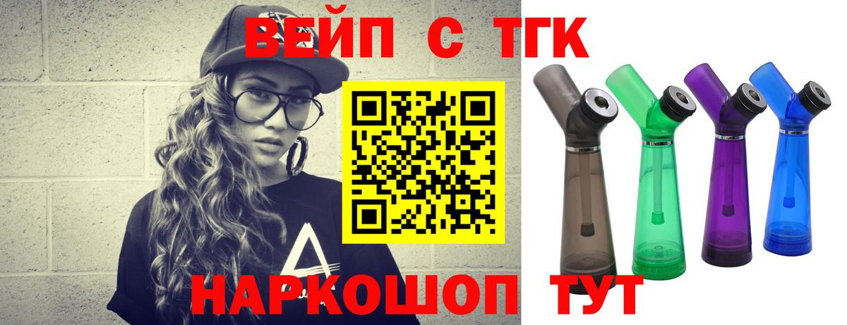 ТГК вейп Ижевск