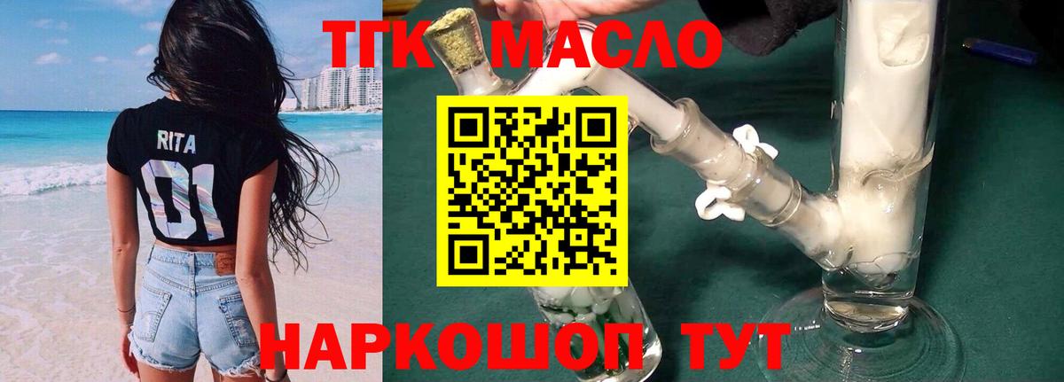 ТГК THC oil  Вход с VPN  Ижевск  Дистиллят ТГК вейп 